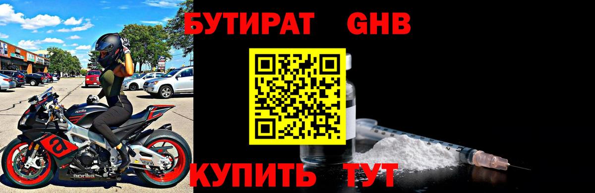 Бутират  Вход с VPN  Усть-Джегута  БУТИРАТ GHB 