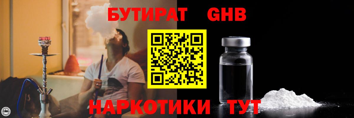 Бутират BDO 33% Усть-Джегута