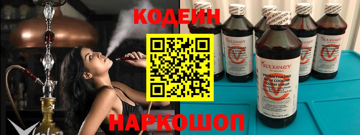 Кодеин Purple Drank Усть-Джегута