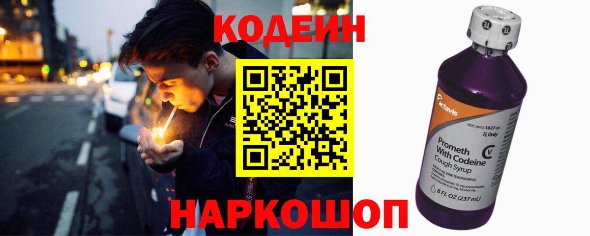 Кодеиновый сироп Lean напиток Lean (лин)  Вход с VPN  Кодеин напиток Lean (лин)  Усть-Джегута 