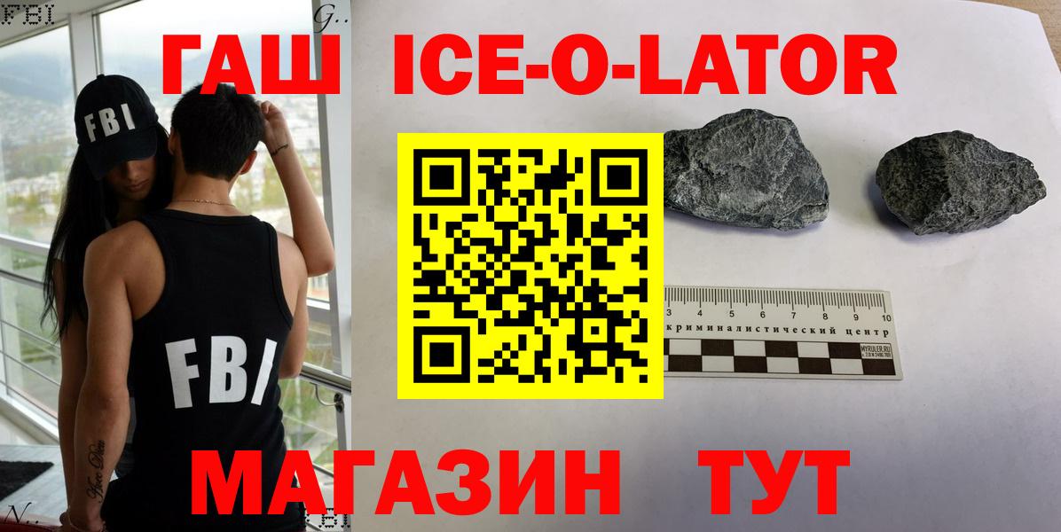 ГАШИШ ice o lator  Вход с VPN  Гашиш Ice-O-Lator  Усть-Джегута 