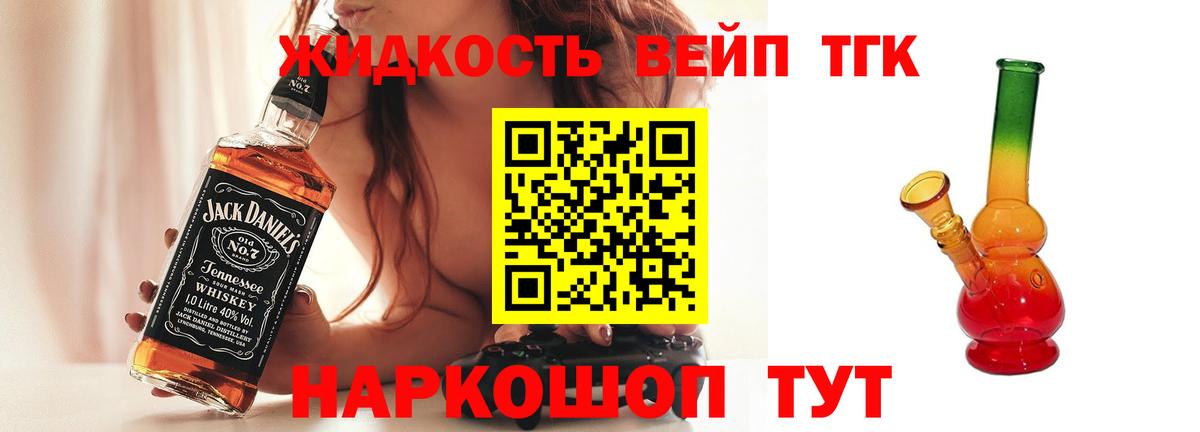 ТГК жижа  наркота  Дистиллят ТГК вейп  Усть-Джегута  Вход с VPN 